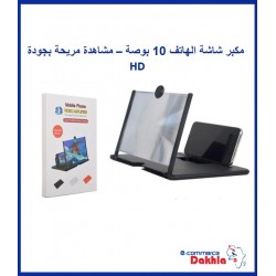 مكبر شاشة الهاتف 10 بوصة –...